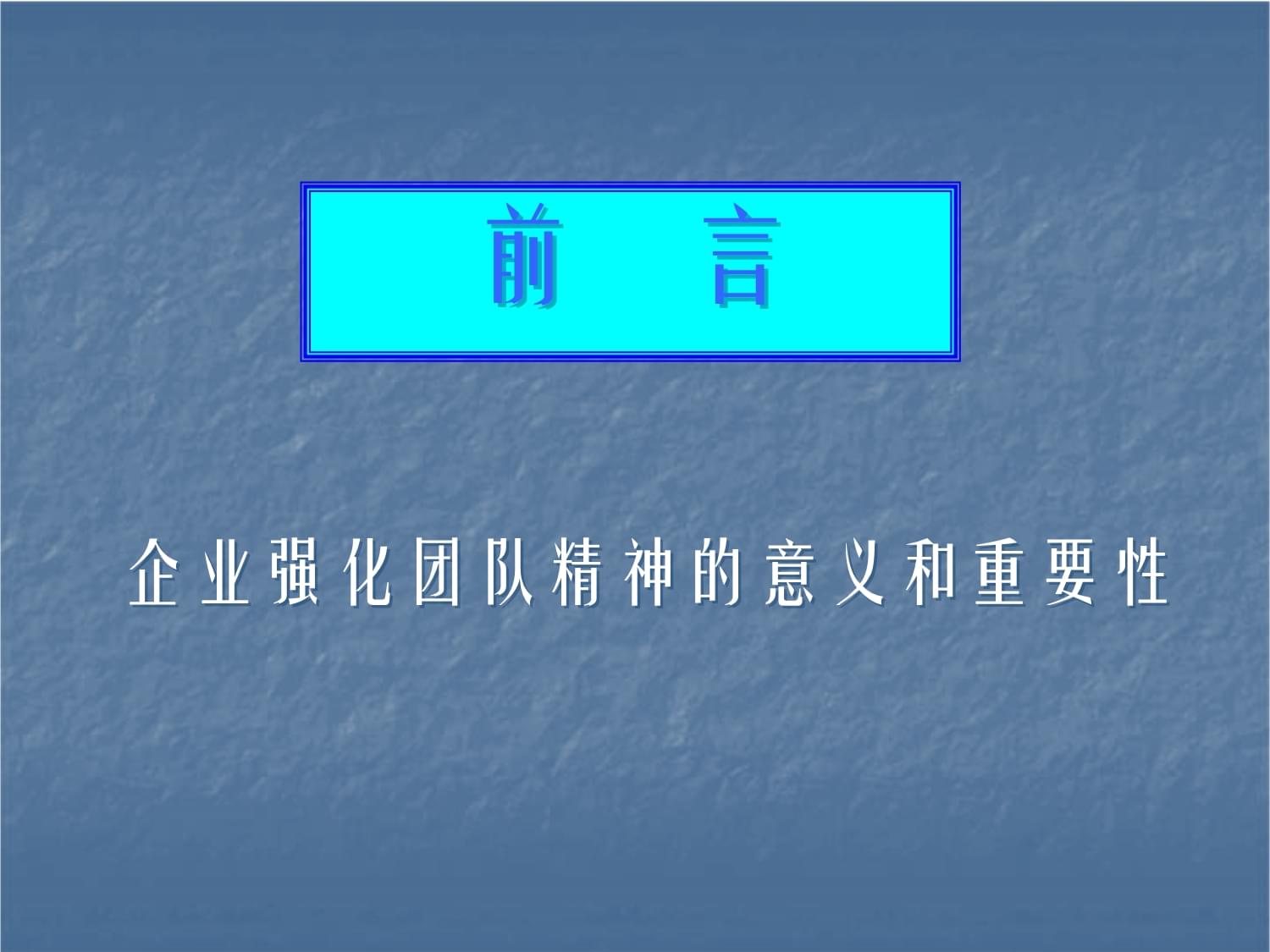 團(tuán)隊(duì)建設(shè)管理培訓(xùn)講座