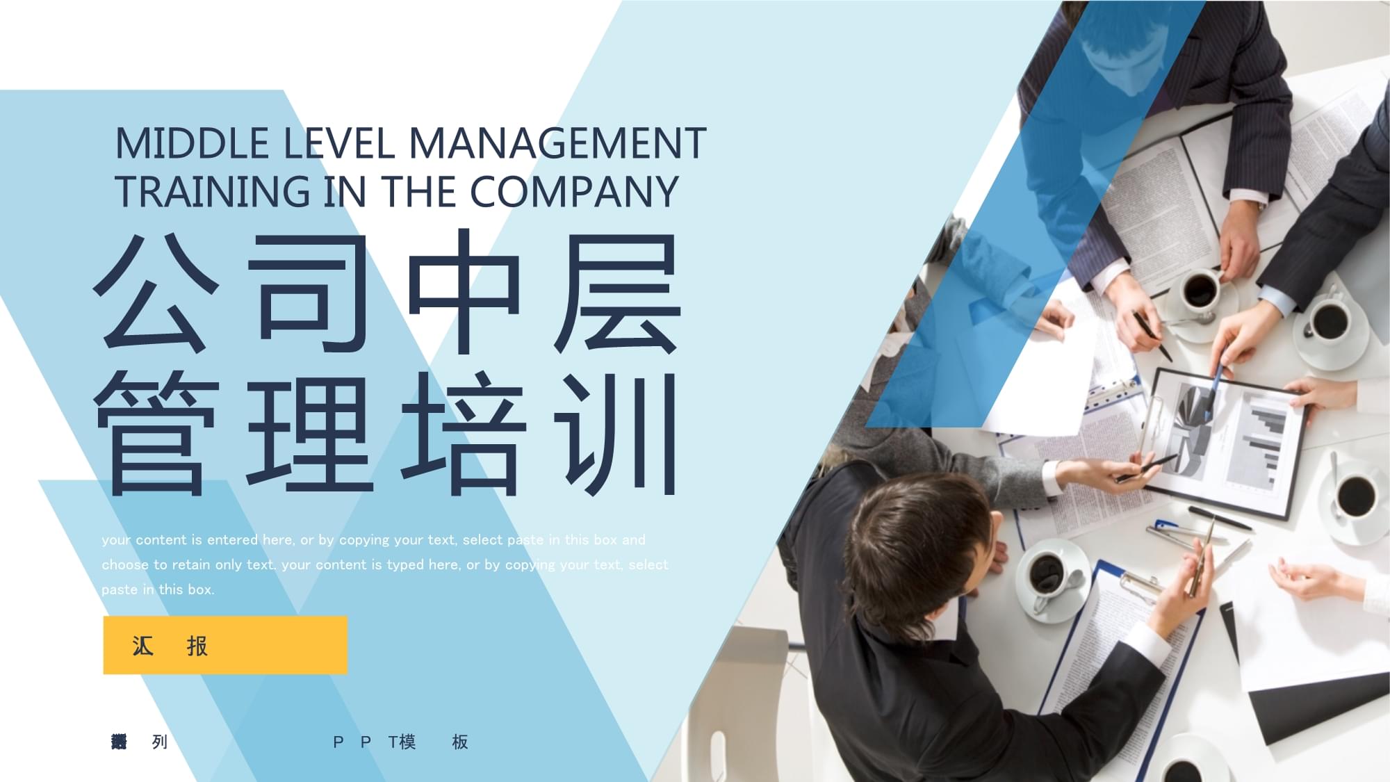 藍色簡約商務(wù)公司中層管理培訓(xùn)PPT模板