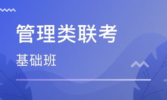 廣州管理類聯(lián)考培訓 管理類聯(lián)考培訓學校 培訓機構排名